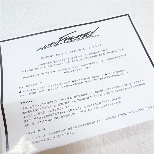 クラッシュフレンジーマジックトラウト